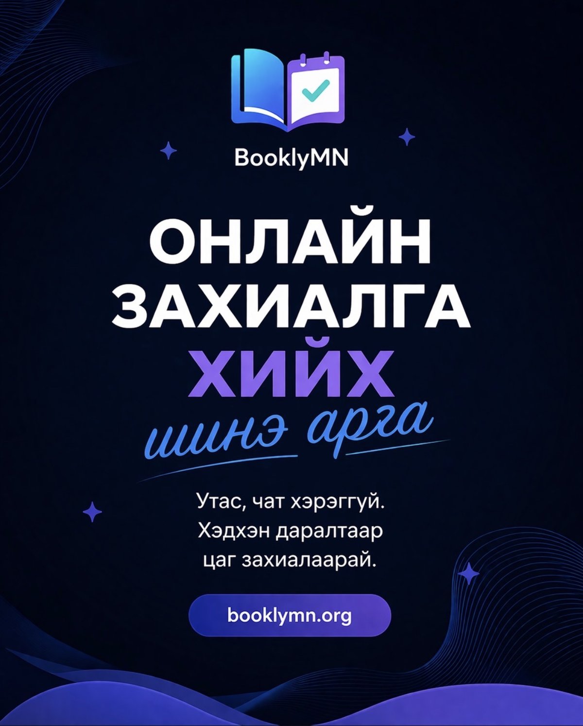 BooklyMN brand cover: a new way to book online
