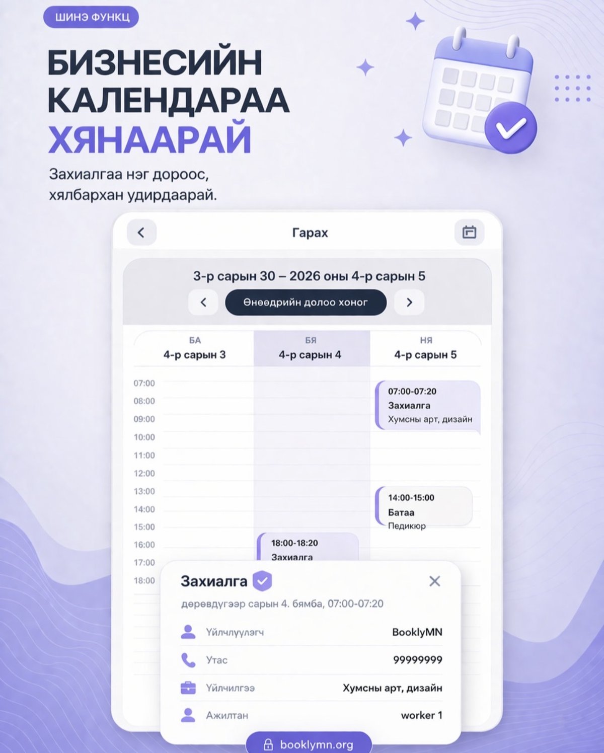 BooklyMN business calendar showing bookings for the week