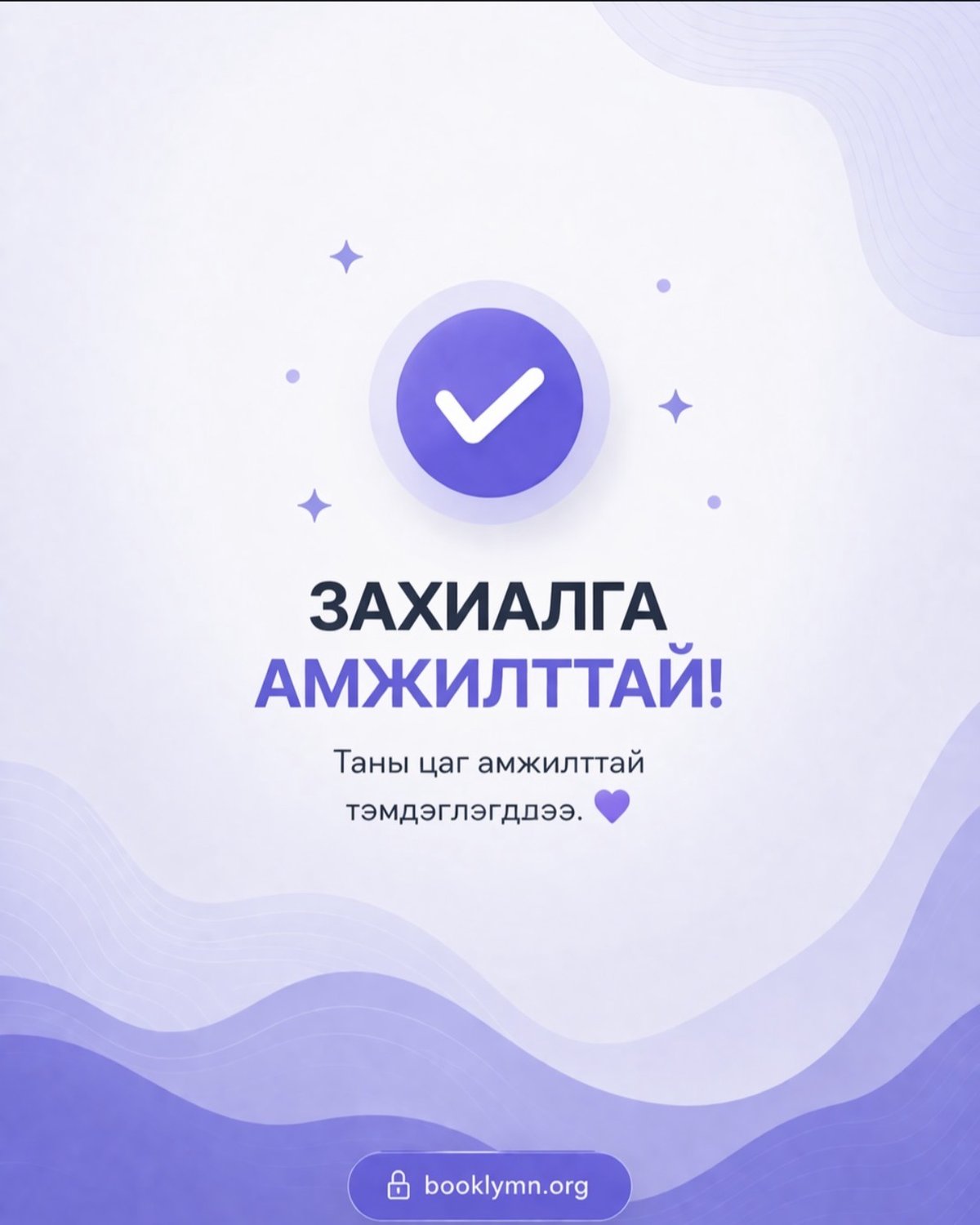 Booking confirmed success screen